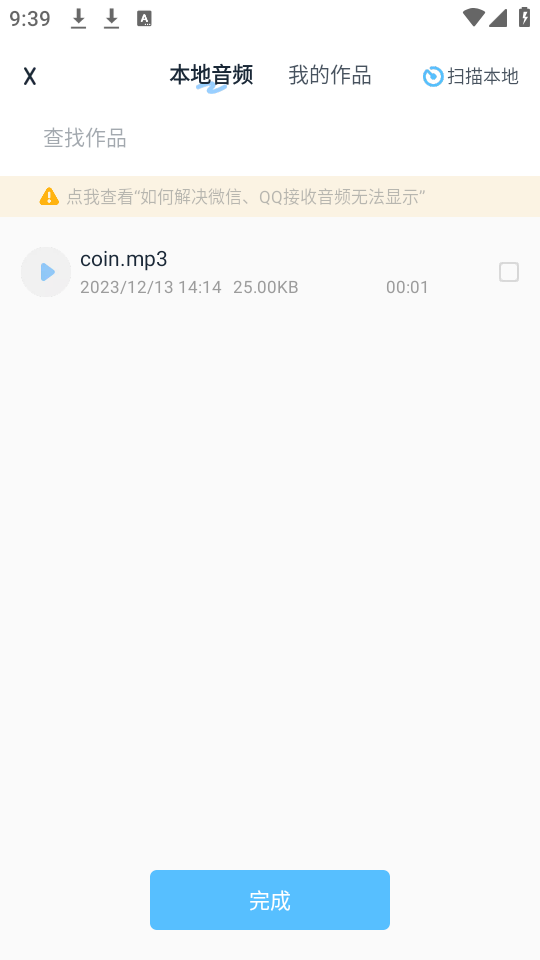 伴奏音乐苹果免费版