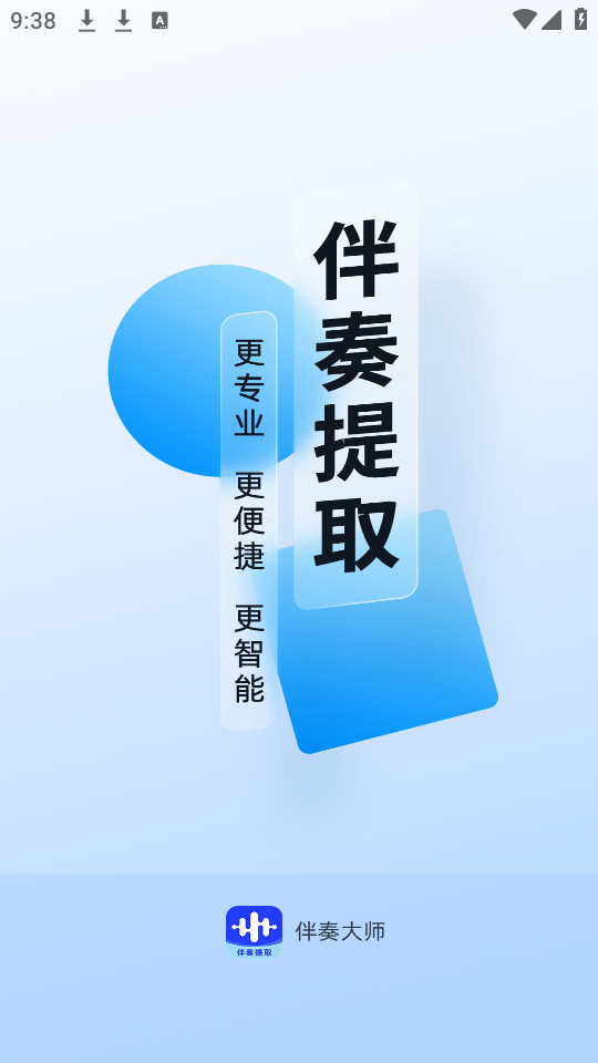 伴奏音乐苹果免费版