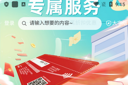 职工e惠app官方版