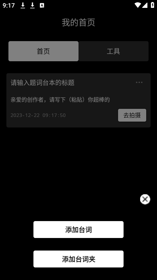 提词器AI助手手机版ios版