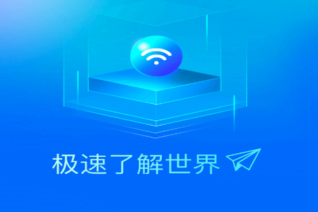 WiFi极连钥匙app手机官方版