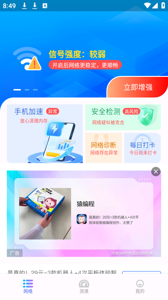 WiFi极连钥匙app手机官方版