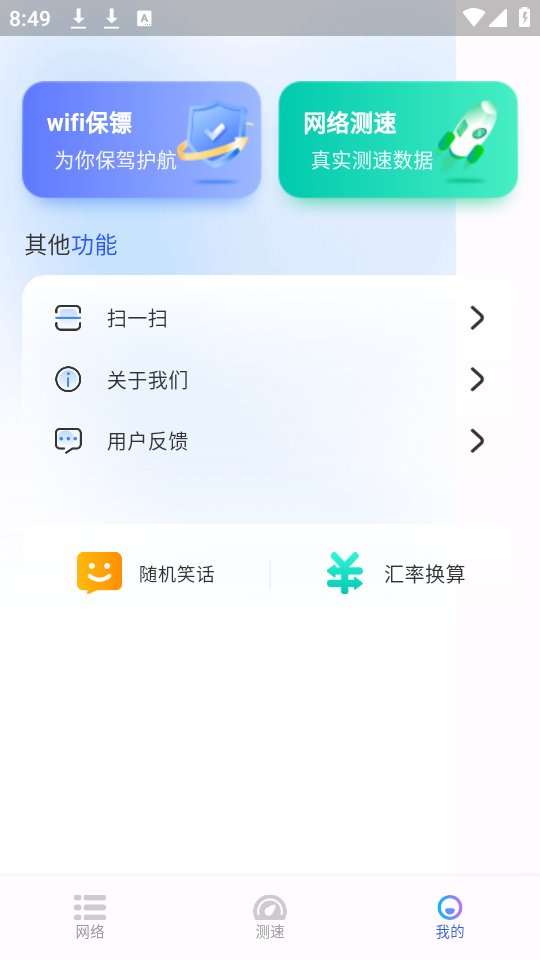 WiFi极连钥匙苹果版免费版