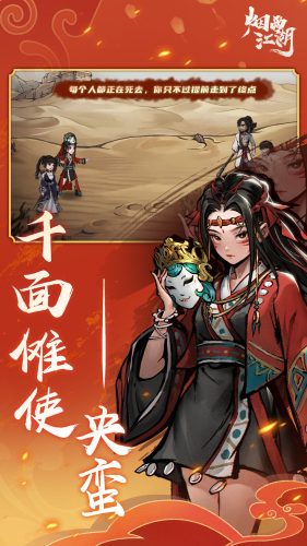 烟雨江湖游戏内购无限版最新版手游