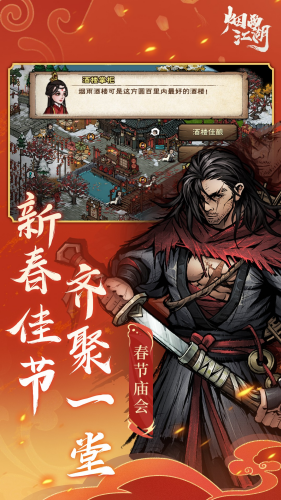 烟雨江湖游戏内购无限版最新版手游