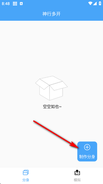 神行多开备用app免费版
