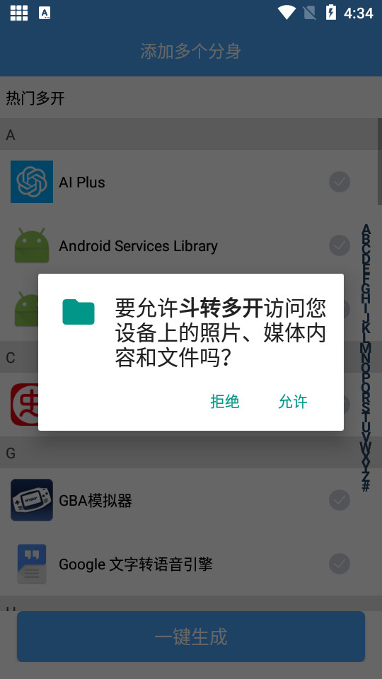 斗转多开免费版苹果版