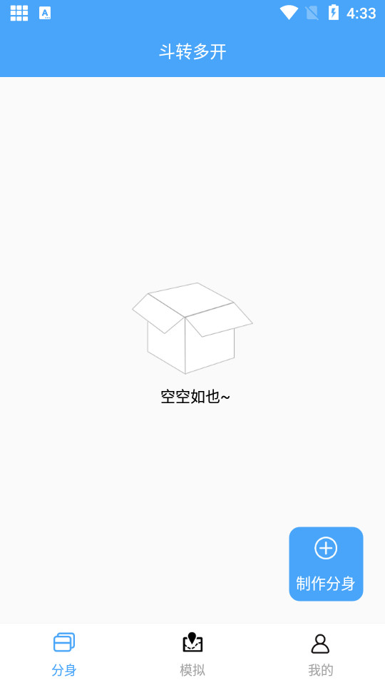 斗转多开免费版苹果版