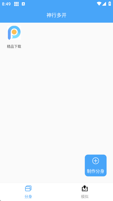 神行多开备用app免费版