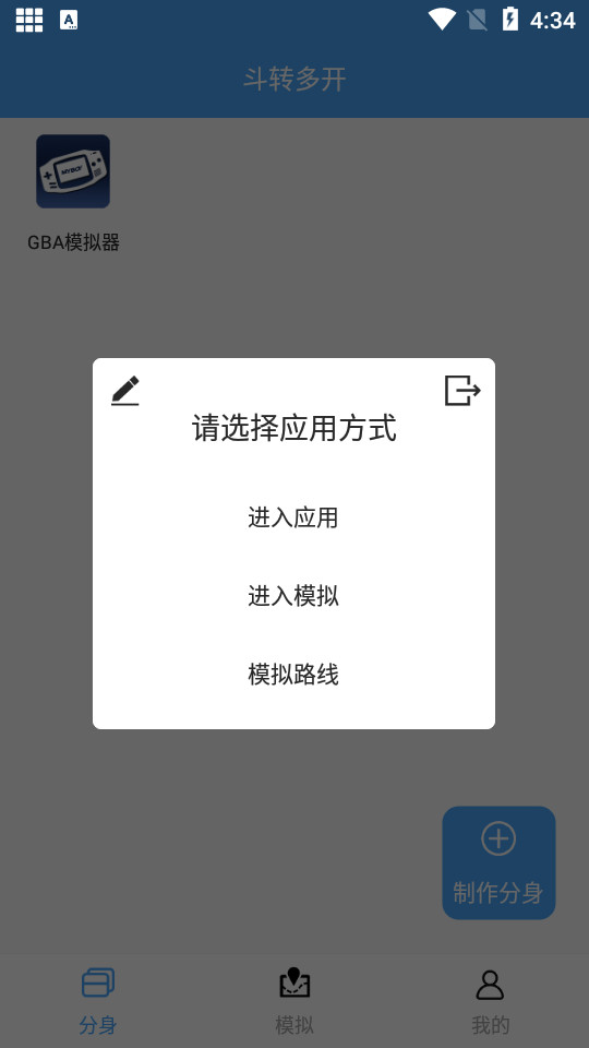 斗转多开免费版苹果版