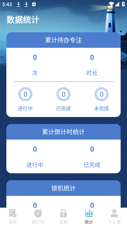 番茄工作法手机版免费版下载