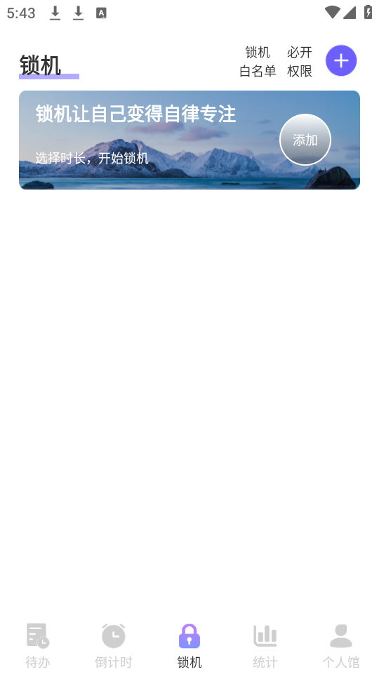 番茄工作法手机版免费版下载