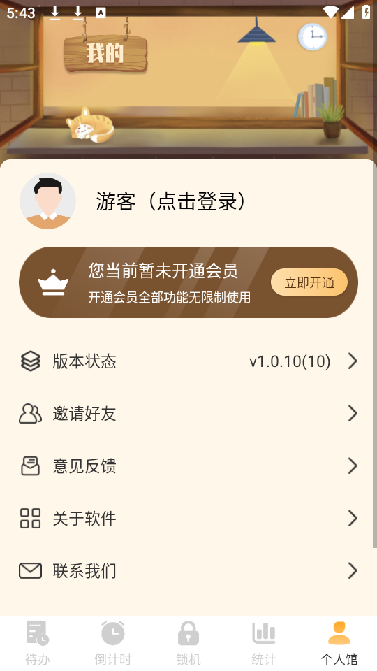 番茄工作法手机版免费版下载