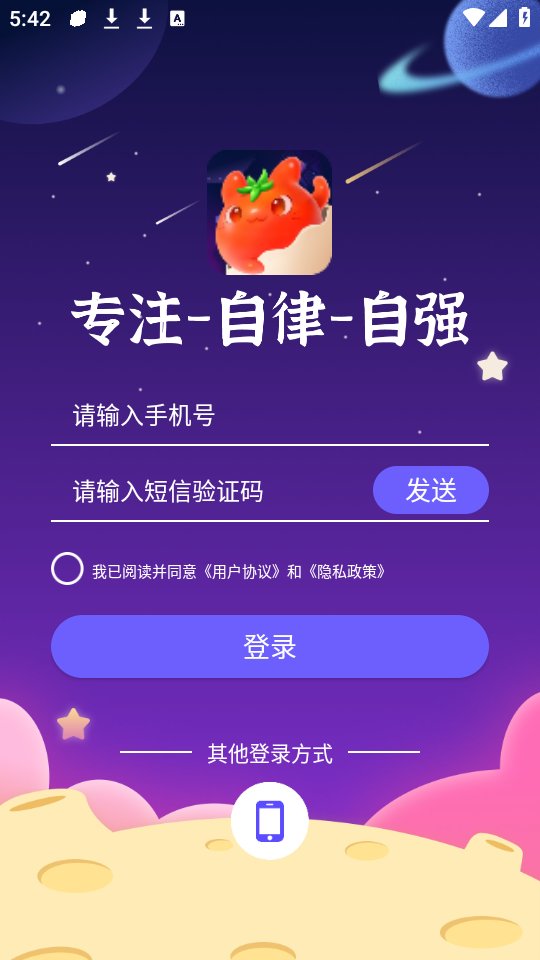 番茄工作法手机版免费版下载