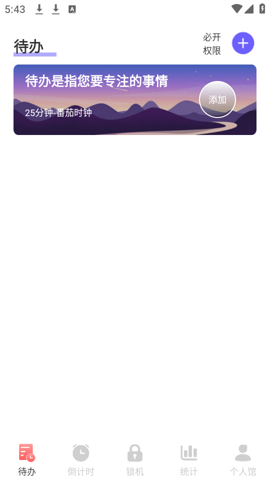 番茄工作法手机版免费版下载