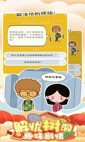 房东模拟器安卓免费下载