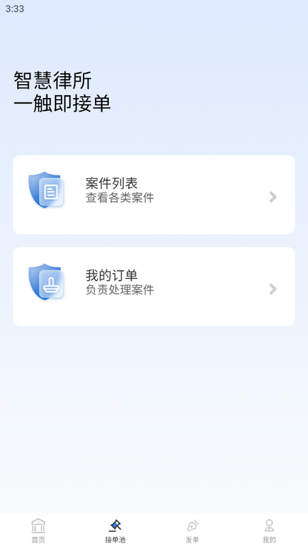 律师数字营销苹果手机下载