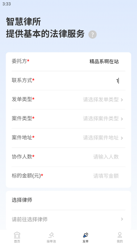 律师数字营销苹果手机下载