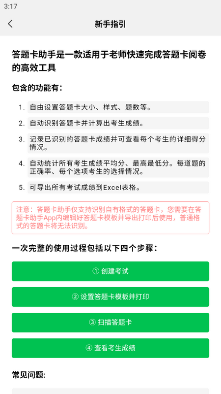 答题卡助手手机下载ios版