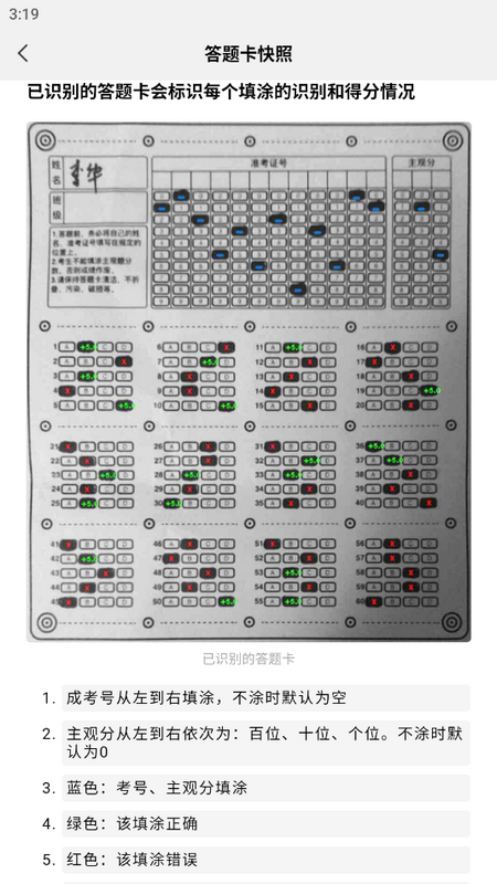 答题卡助手最新版