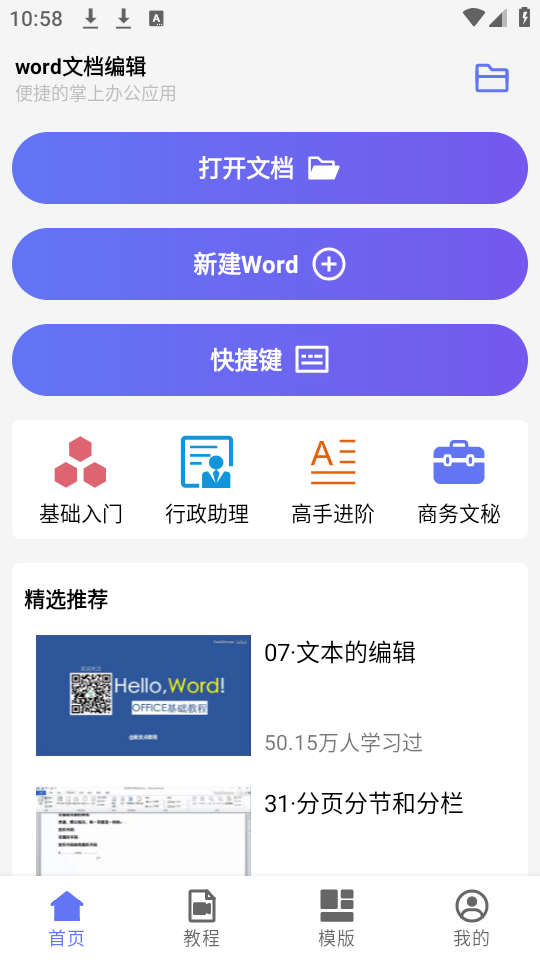 word文档编辑苹果手机版