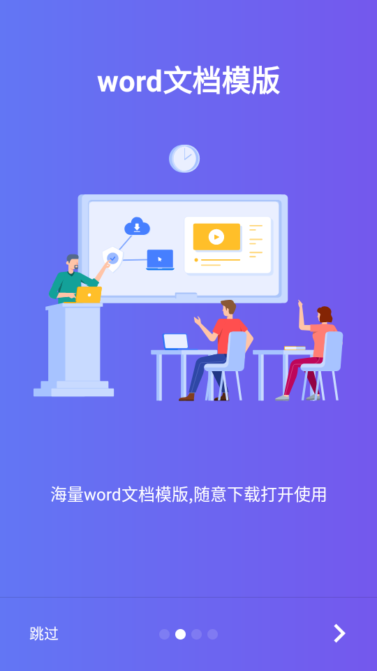 word文档编辑苹果手机版