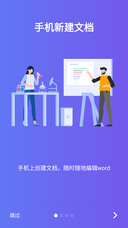 word文档编辑苹果手机版