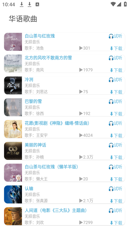 舔狗音乐app手机最新版