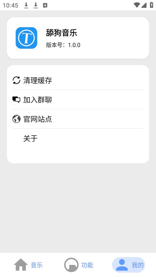 舔狗音乐ios下载安装