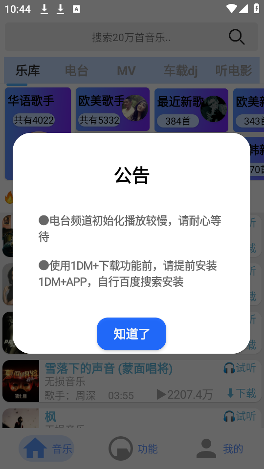 舔狗音乐ios下载安装