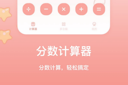 萌宠计算器app手机最新版