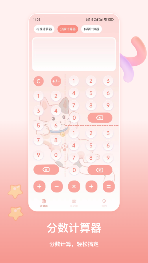 萌宠计算器app手机最新版