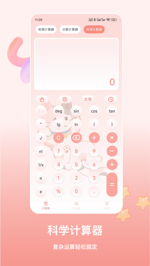 萌宠计算器手机ios下载