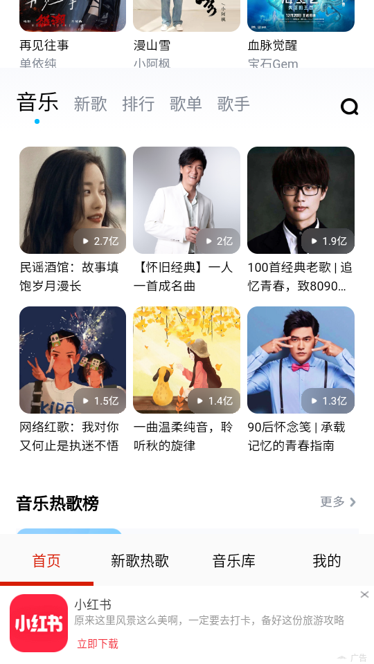 云酷听音乐app手机安卓版