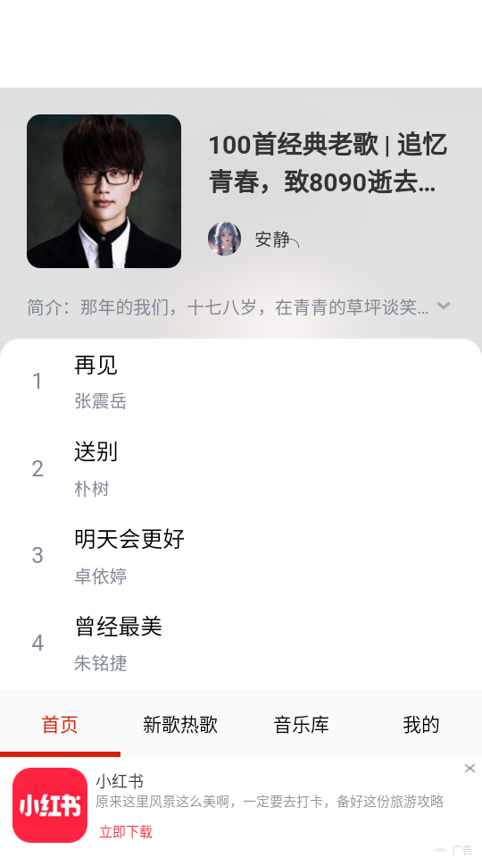 云酷听音乐app手机安卓版
