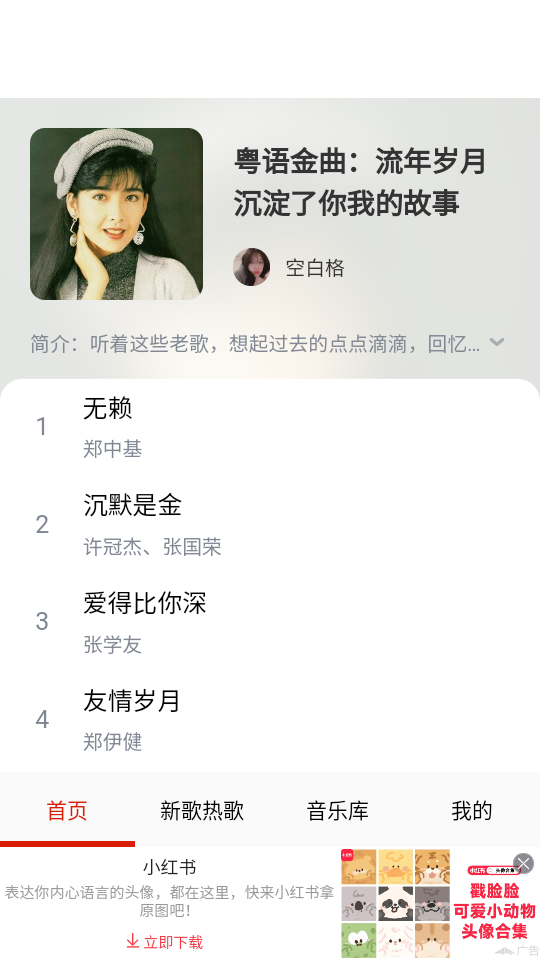 云酷听音乐免费手机版