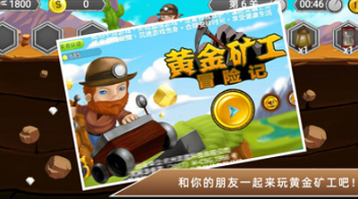 黄金矿工冒险记无限金币版免费最新下载