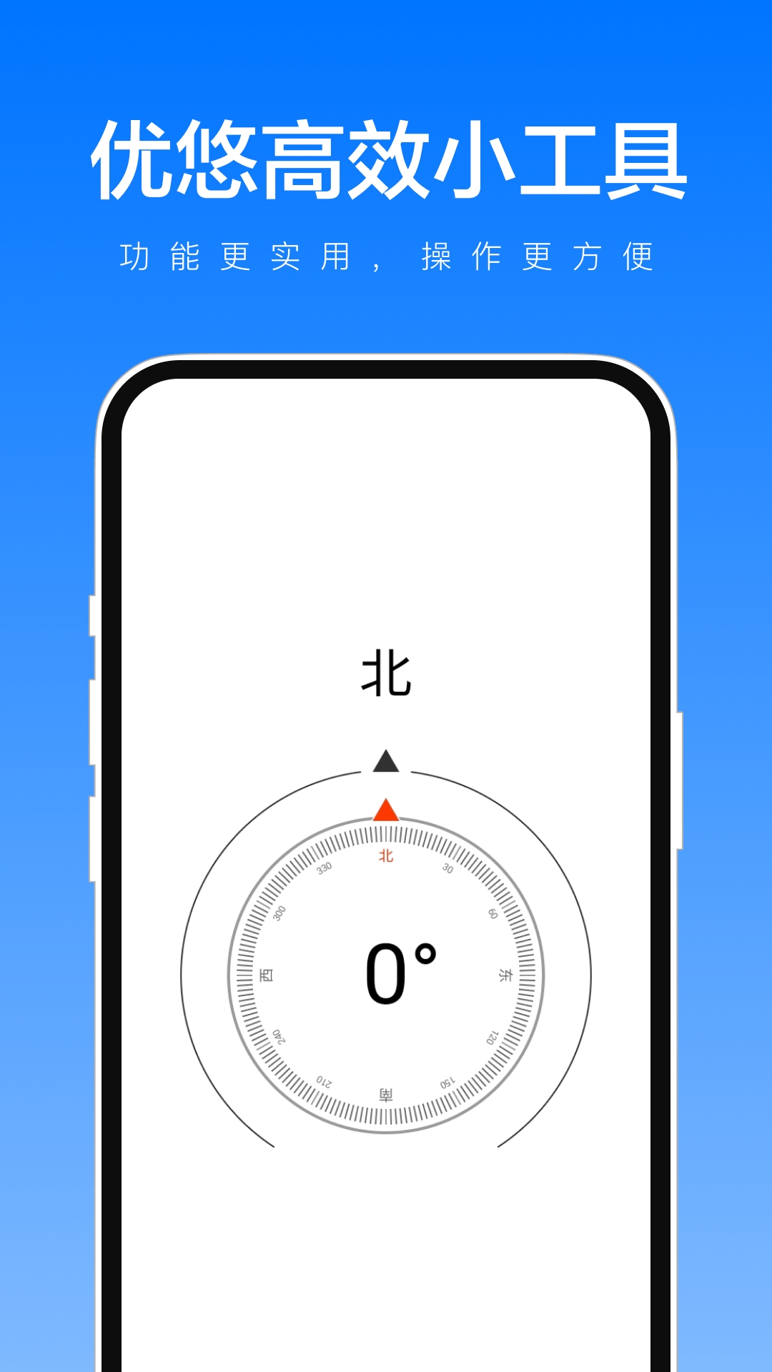 优悠高效小工具ios免费下载