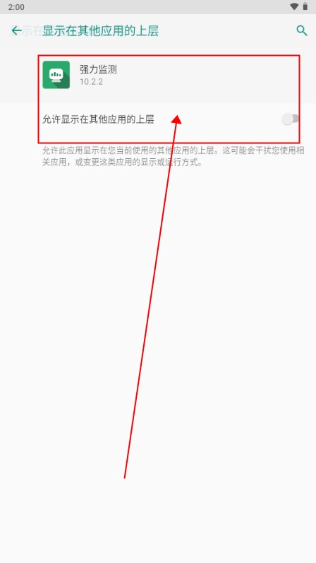 强力监测最新版本