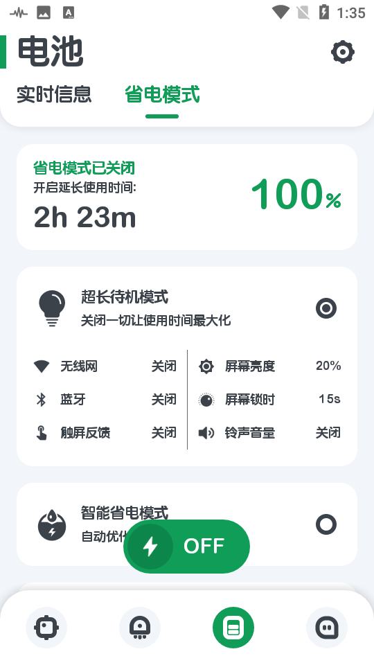 强力监测苹果下载免费版