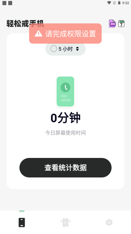 轻松戒手机app手机安卓版