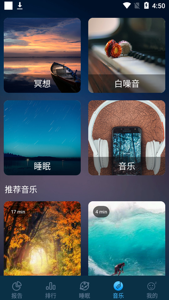 睡眠精灵手机下载苹果版
