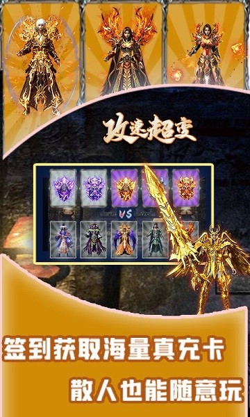 龙心战纪游戏(超变攻速版)免费安卓下载