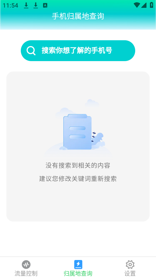 星河流量ios下载安装