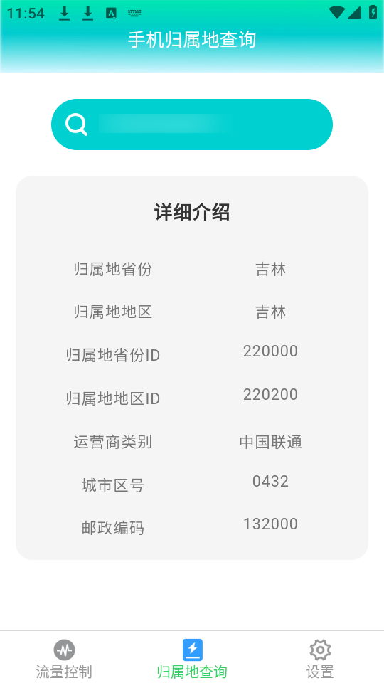 星河流量ios下载安装