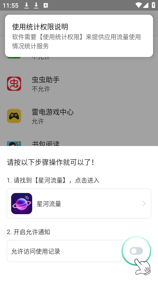 星河流量ios下载安装