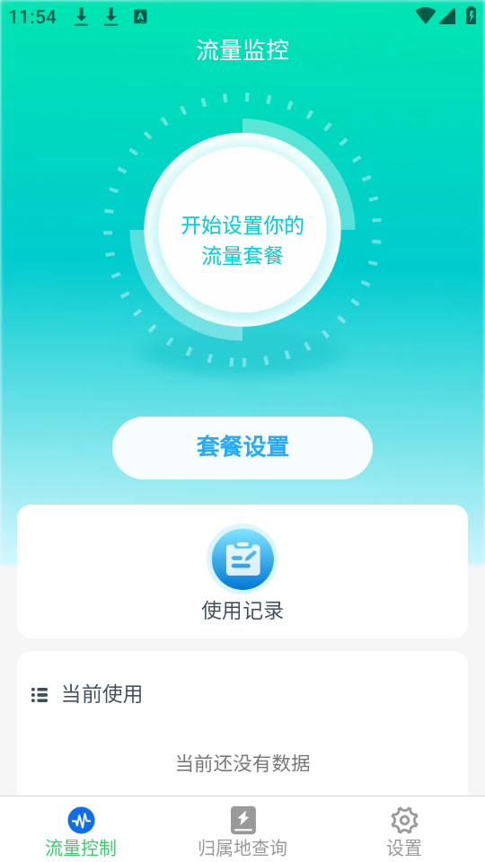 星河流量ios下载安装