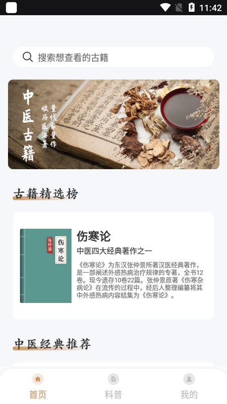 中医宝典手机版