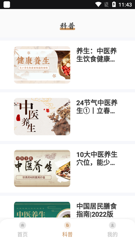 中医宝典苹果手机版