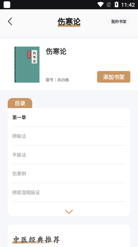 中医宝典苹果手机版